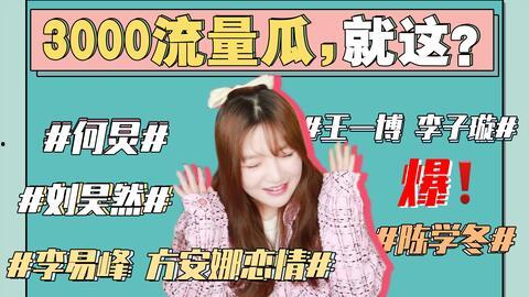 娱乐圈吃瓜故事小说